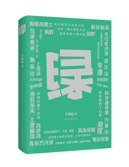 绿