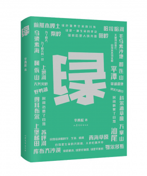 绿