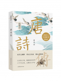 唐诗传
