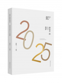 库布齐的八个奇梦